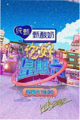 1000影视 城市声场 综艺海报